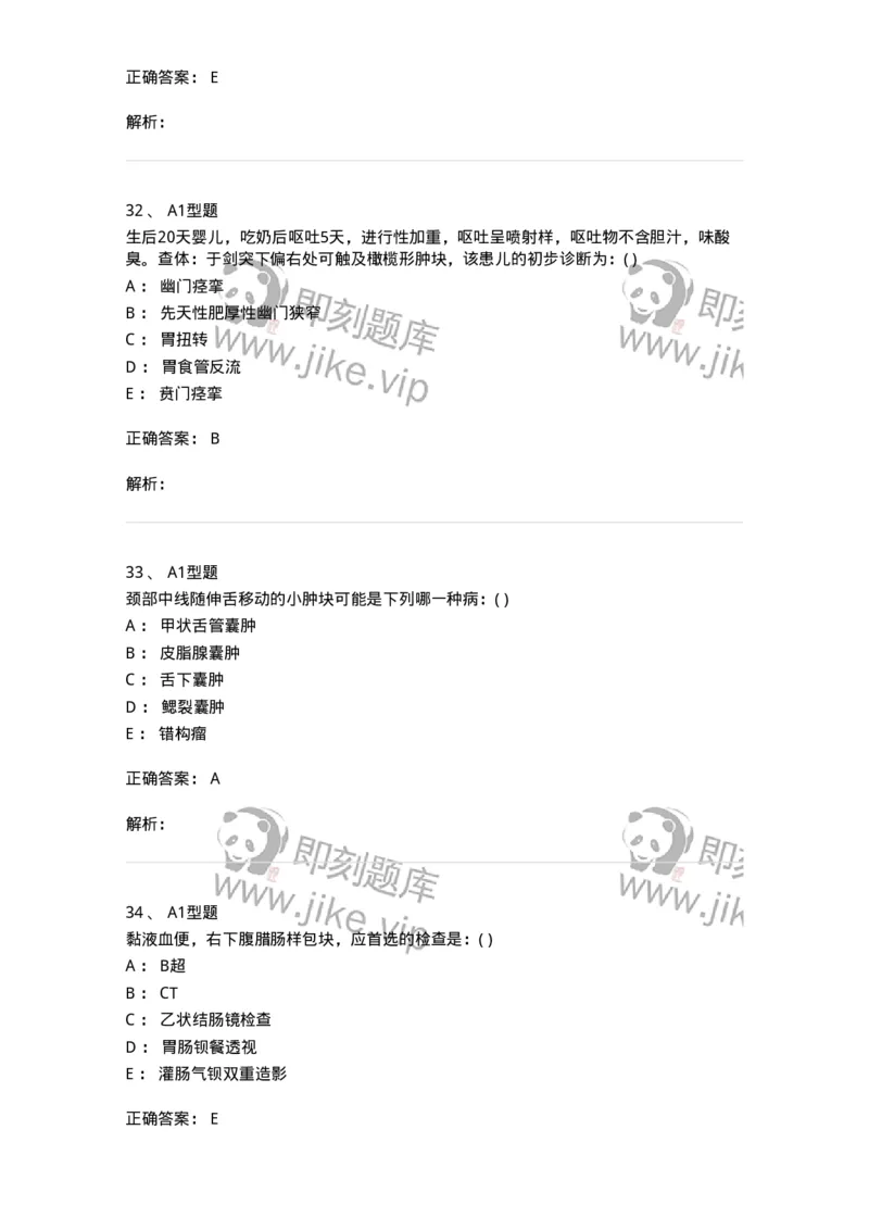 70504-儿外科基本知识与基础理论-174487_军队文职(1)_01.军队文职真题-专业课_（全）版本一（历年真题+章节练习+模拟题）_护理学(军队文职)_章节练习_题目+解析