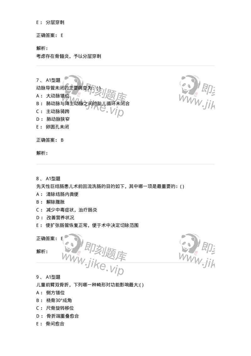 70504-儿外科基本知识与基础理论-174487_军队文职(1)_01.军队文职真题-专业课_（全）版本一（历年真题+章节练习+模拟题）_护理学(军队文职)_章节练习_题目+解析