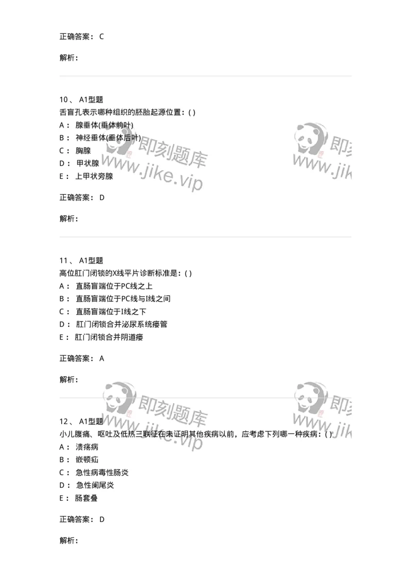 70504-儿外科基本知识与基础理论-174487_军队文职(1)_01.军队文职真题-专业课_（全）版本一（历年真题+章节练习+模拟题）_护理学(军队文职)_章节练习_题目+解析