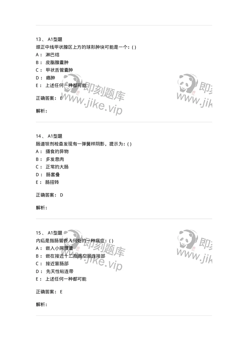 70504-儿外科基本知识与基础理论-174487_军队文职(1)_01.军队文职真题-专业课_（全）版本一（历年真题+章节练习+模拟题）_护理学(军队文职)_章节练习_题目+解析