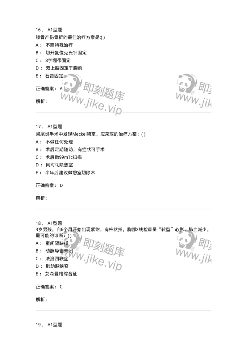 70504-儿外科基本知识与基础理论-174487_军队文职(1)_01.军队文职真题-专业课_（全）版本一（历年真题+章节练习+模拟题）_护理学(军队文职)_章节练习_题目+解析