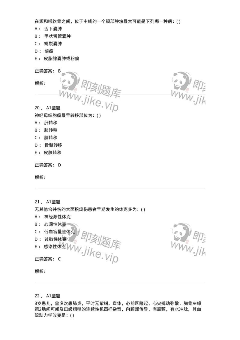 70504-儿外科基本知识与基础理论-174487_军队文职(1)_01.军队文职真题-专业课_（全）版本一（历年真题+章节练习+模拟题）_护理学(军队文职)_章节练习_题目+解析