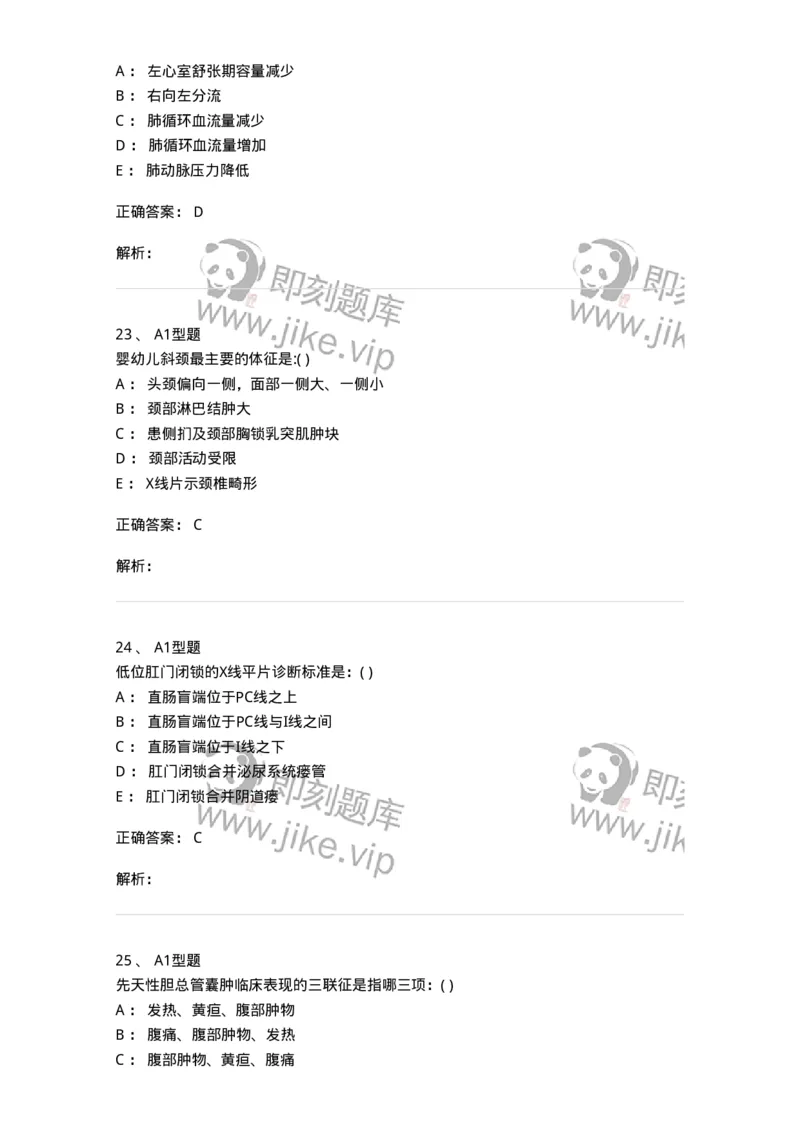 70504-儿外科基本知识与基础理论-174487_军队文职(1)_01.军队文职真题-专业课_（全）版本一（历年真题+章节练习+模拟题）_护理学(军队文职)_章节练习_题目+解析
