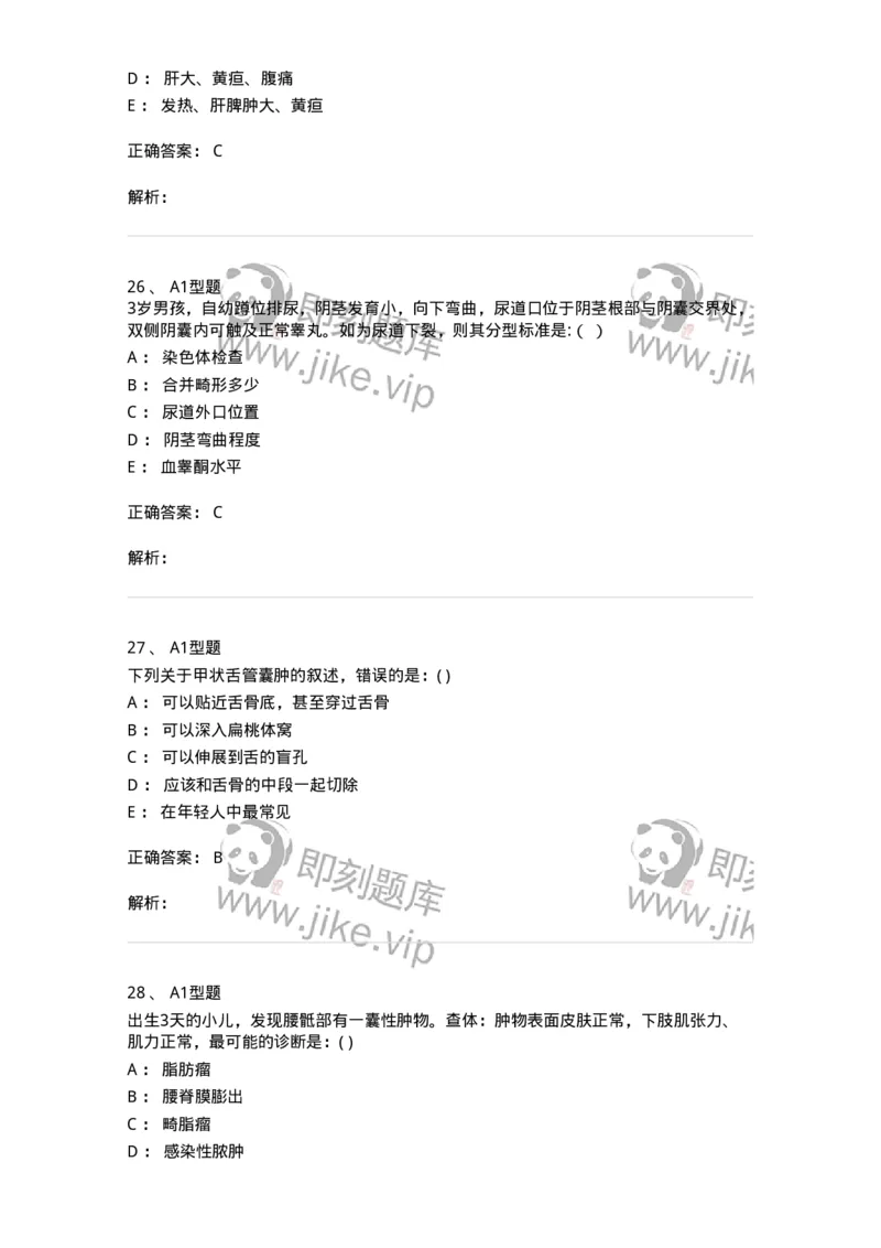 70504-儿外科基本知识与基础理论-174487_军队文职(1)_01.军队文职真题-专业课_（全）版本一（历年真题+章节练习+模拟题）_护理学(军队文职)_章节练习_题目+解析