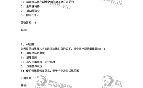 70504-儿外科基本知识与基础理论-174487_军队文职(1)_01.军队文职真题-专业课_（全）版本一（历年真题+章节练习+模拟题）_护理学(军队文职)_章节练习_题目+解析