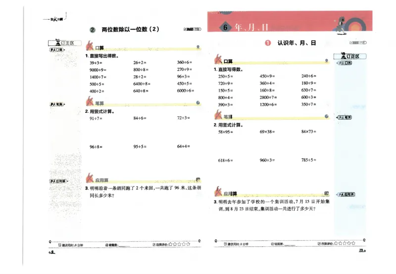 25小学必刷题数学三年级下RJ计算_三年级上下册资料_53黄冈多个品牌系列资料_数学