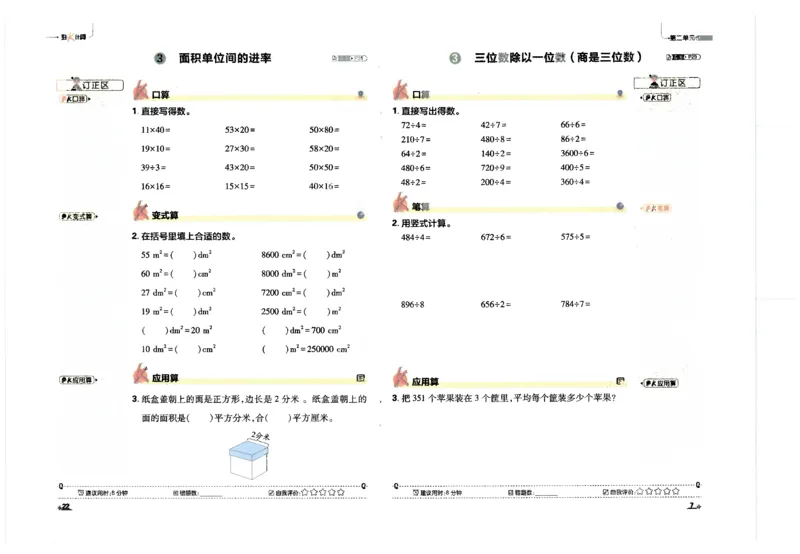 25小学必刷题数学三年级下RJ计算_三年级上下册资料_53黄冈多个品牌系列资料_数学