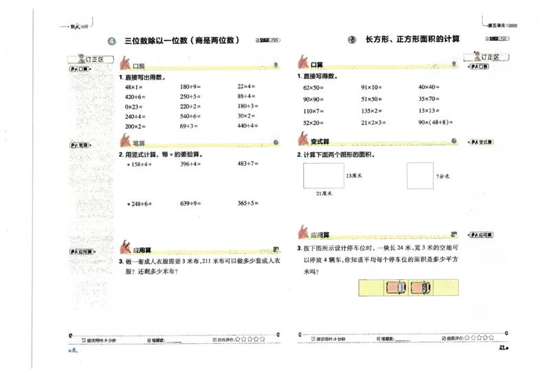 25小学必刷题数学三年级下RJ计算_三年级上下册资料_53黄冈多个品牌系列资料_数学