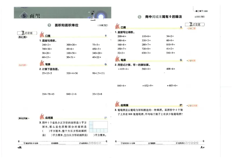 25小学必刷题数学三年级下RJ计算_三年级上下册资料_53黄冈多个品牌系列资料_数学