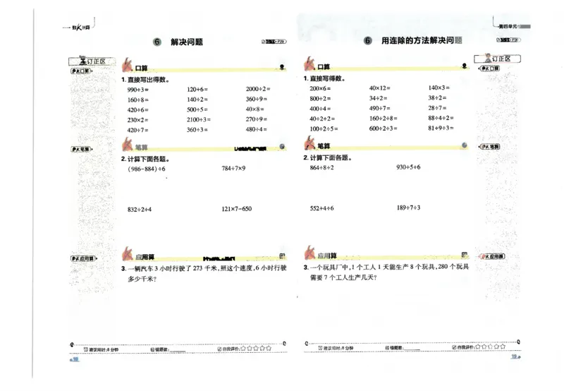 25小学必刷题数学三年级下RJ计算_三年级上下册资料_53黄冈多个品牌系列资料_数学
