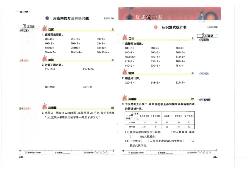 25小学必刷题数学三年级下RJ计算_三年级上下册资料_53黄冈多个品牌系列资料_数学