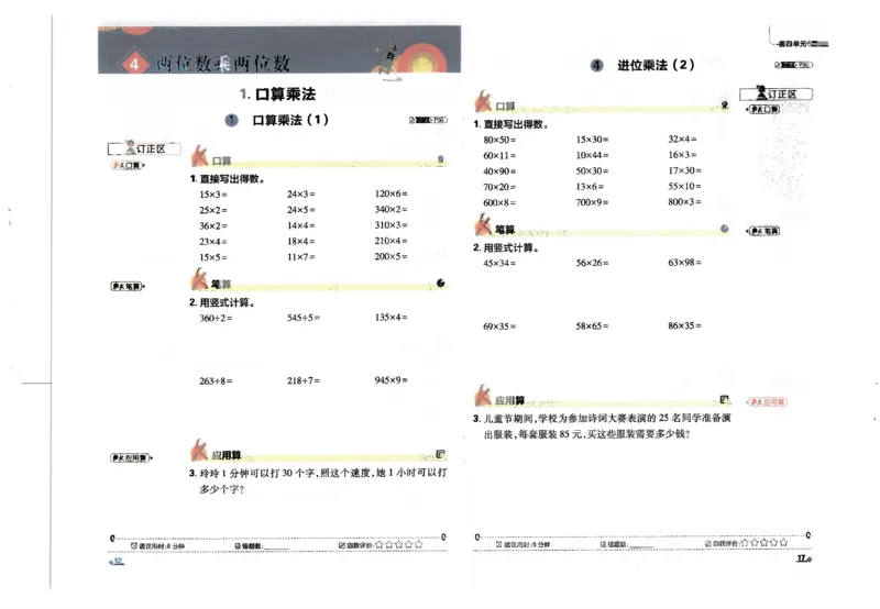 25小学必刷题数学三年级下RJ计算_三年级上下册资料_53黄冈多个品牌系列资料_数学