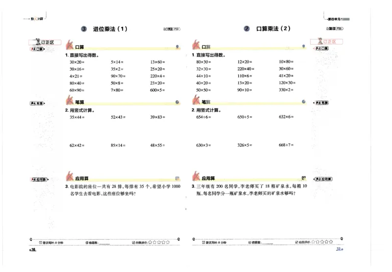 25小学必刷题数学三年级下RJ计算_三年级上下册资料_53黄冈多个品牌系列资料_数学