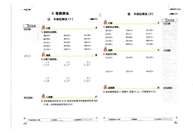 25小学必刷题数学三年级下RJ计算_三年级上下册资料_53黄冈多个品牌系列资料_数学