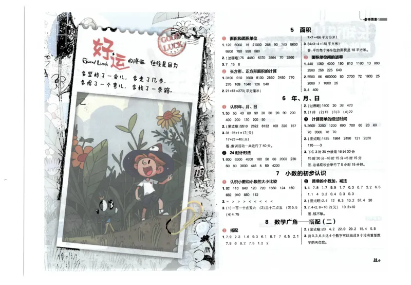 25小学必刷题数学三年级下RJ计算_三年级上下册资料_53黄冈多个品牌系列资料_数学