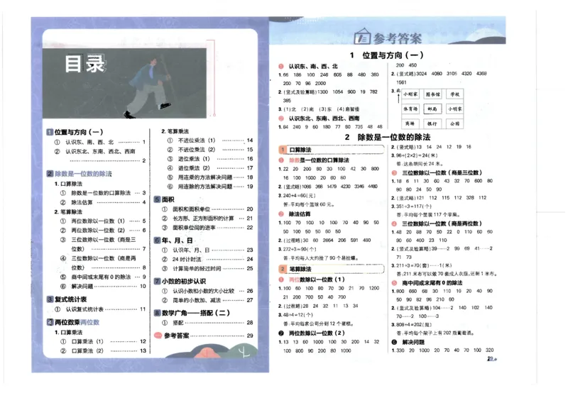 25小学必刷题数学三年级下RJ计算_三年级上下册资料_53黄冈多个品牌系列资料_数学