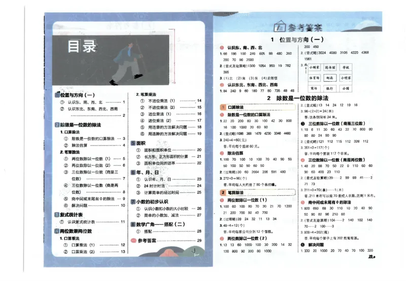 25小学必刷题数学三年级下RJ计算_三年级上下册资料_53黄冈多个品牌系列资料_数学