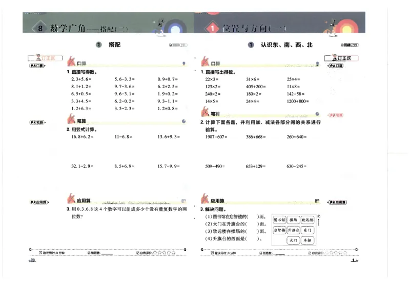 25小学必刷题数学三年级下RJ计算_三年级上下册资料_53黄冈多个品牌系列资料_数学