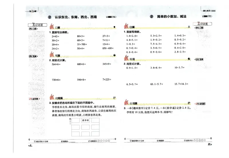 25小学必刷题数学三年级下RJ计算_三年级上下册资料_53黄冈多个品牌系列资料_数学