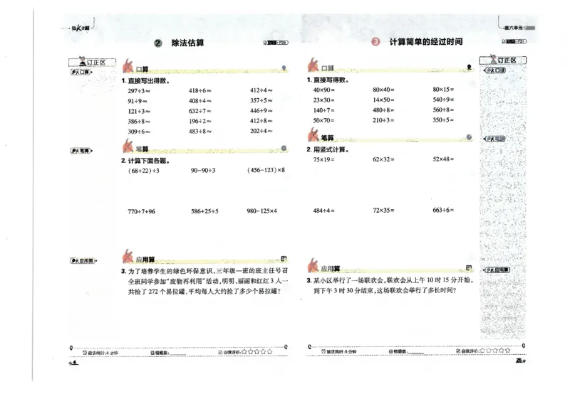 25小学必刷题数学三年级下RJ计算_三年级上下册资料_53黄冈多个品牌系列资料_数学