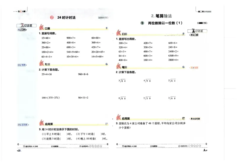 25小学必刷题数学三年级下RJ计算_三年级上下册资料_53黄冈多个品牌系列资料_数学