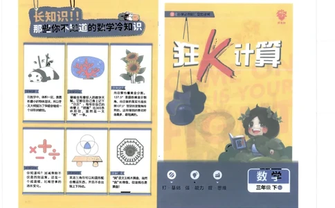 25小学必刷题数学三年级下RJ计算_三年级上下册资料_53黄冈多个品牌系列资料_数学