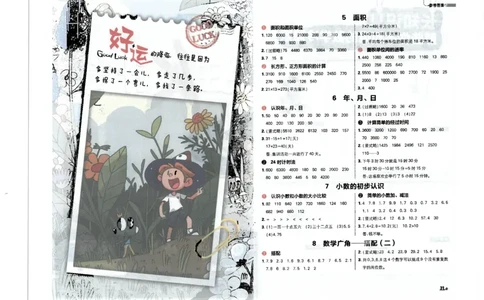 25小学必刷题数学三年级下RJ计算_三年级上下册资料_53黄冈多个品牌系列资料_数学