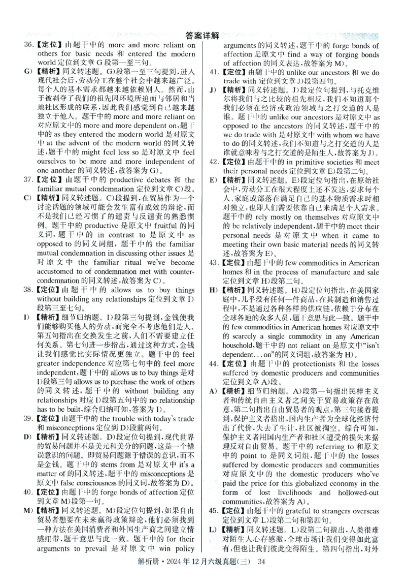 2024.12英语六级解析第3套_大学英语四级+六级_六级真题_六级真题_2024年12月CET6题+解+音频