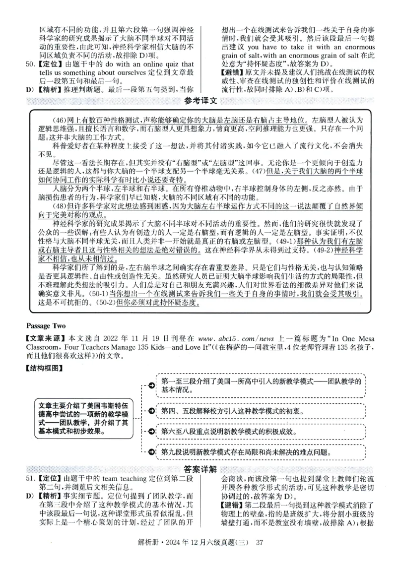 2024.12英语六级解析第3套_大学英语四级+六级_六级真题_六级真题_2024年12月CET6题+解+音频