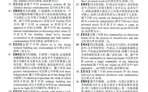 2024.12英语六级解析第3套_大学英语四级+六级_六级真题_六级真题_2024年12月CET6题+解+音频