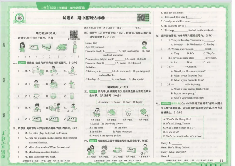 25秋英语人教PEP版5上_2025秋《王朝霞活页卷》英语人教3-6