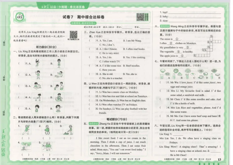 25秋英语人教PEP版5上_2025秋《王朝霞活页卷》英语人教3-6