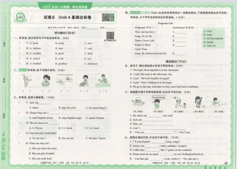 25秋英语人教PEP版5上_2025秋《王朝霞活页卷》英语人教3-6