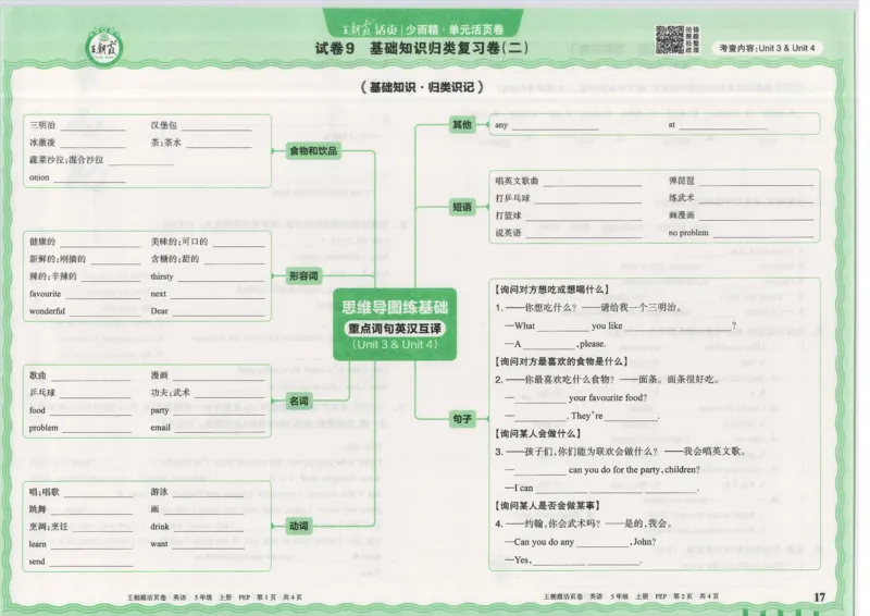 25秋英语人教PEP版5上_2025秋《王朝霞活页卷》英语人教3-6