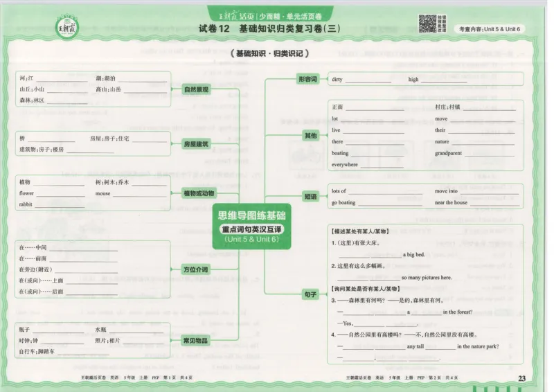 25秋英语人教PEP版5上_2025秋《王朝霞活页卷》英语人教3-6