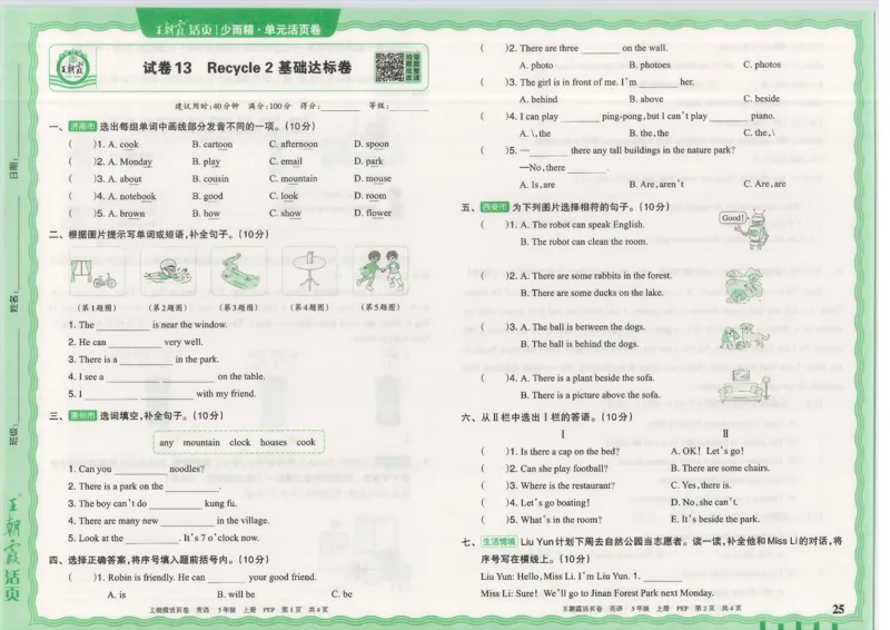 25秋英语人教PEP版5上_2025秋《王朝霞活页卷》英语人教3-6