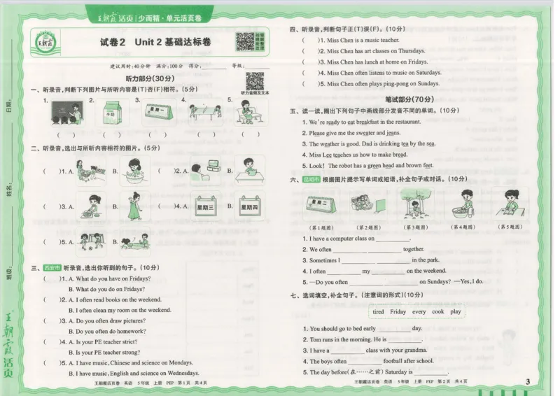 25秋英语人教PEP版5上_2025秋《王朝霞活页卷》英语人教3-6