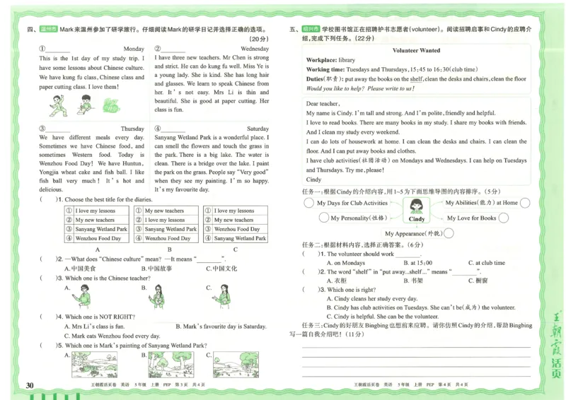 25秋英语人教PEP版5上_2025秋《王朝霞活页卷》英语人教3-6