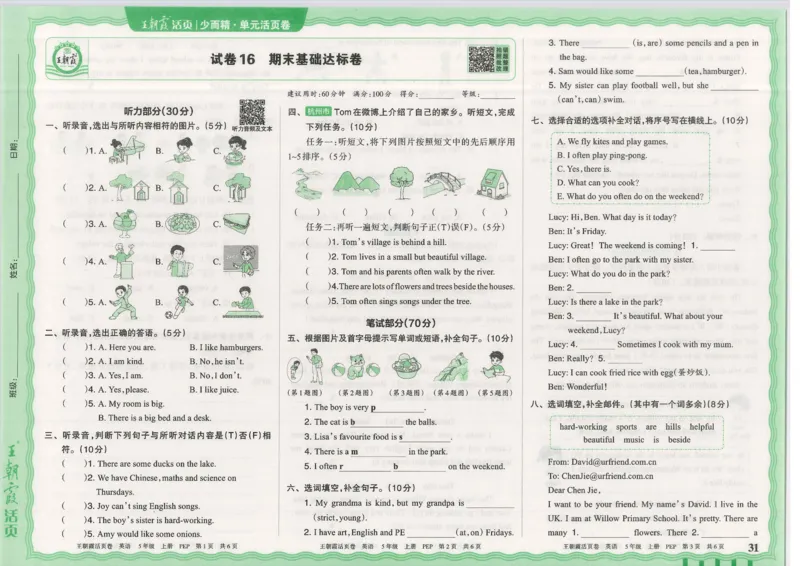 25秋英语人教PEP版5上_2025秋《王朝霞活页卷》英语人教3-6