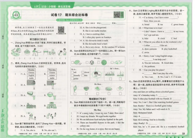 25秋英语人教PEP版5上_2025秋《王朝霞活页卷》英语人教3-6