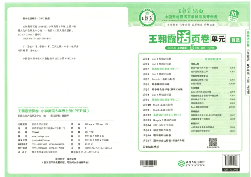 25秋英语人教PEP版5上_2025秋《王朝霞活页卷》英语人教3-6