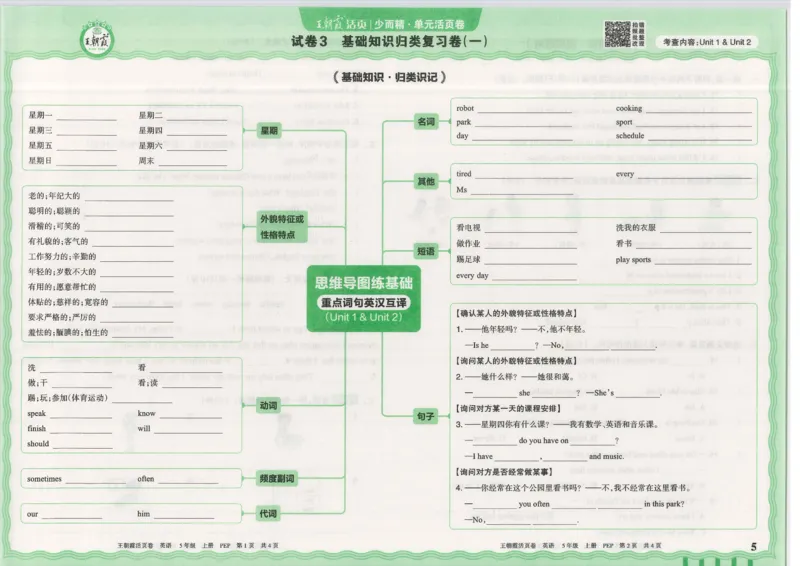 25秋英语人教PEP版5上_2025秋《王朝霞活页卷》英语人教3-6