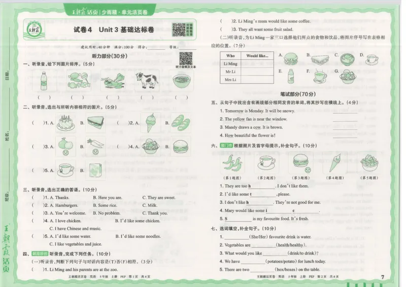 25秋英语人教PEP版5上_2025秋《王朝霞活页卷》英语人教3-6