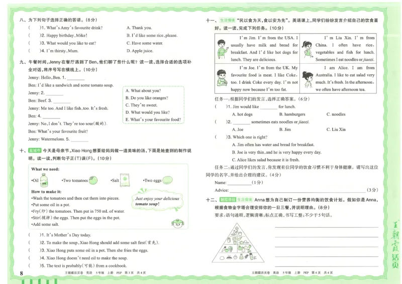 25秋英语人教PEP版5上_2025秋《王朝霞活页卷》英语人教3-6