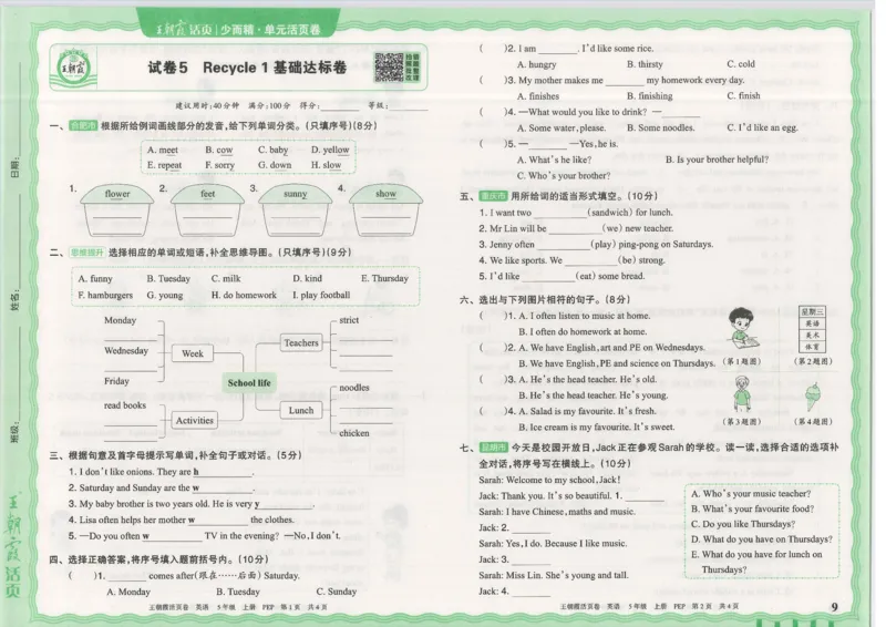 25秋英语人教PEP版5上_2025秋《王朝霞活页卷》英语人教3-6