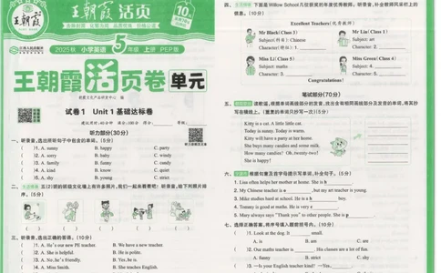 25秋英语人教PEP版5上_2025秋《王朝霞活页卷》英语人教3-6