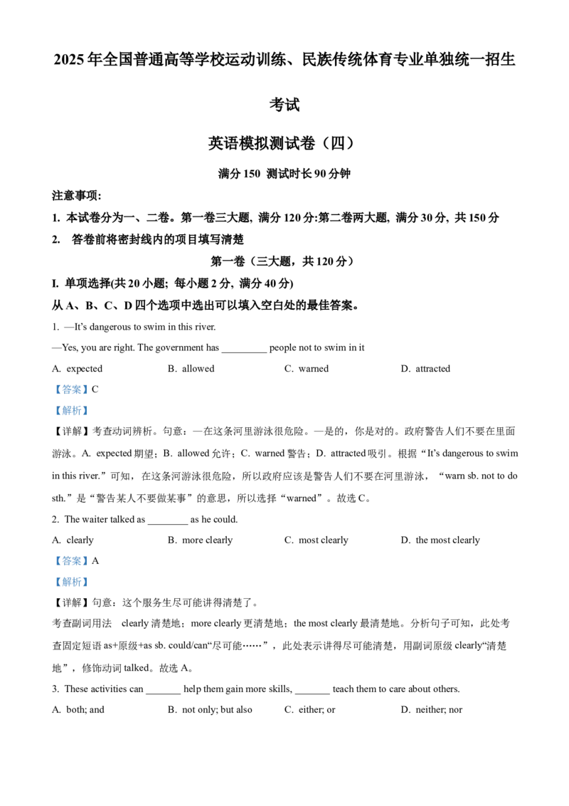 模拟卷042025全国普通高等学校运动训练、民族传统体育专业单独统一招生考试英语模拟卷（教师版）_006体育资料_英语2011-2025年真题+59套模拟卷