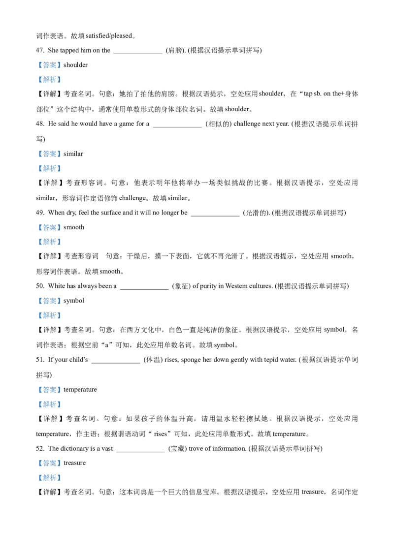 模拟卷042025全国普通高等学校运动训练、民族传统体育专业单独统一招生考试英语模拟卷（教师版）_006体育资料_英语2011-2025年真题+59套模拟卷