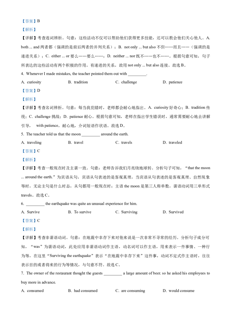 模拟卷042025全国普通高等学校运动训练、民族传统体育专业单独统一招生考试英语模拟卷（教师版）_006体育资料_英语2011-2025年真题+59套模拟卷
