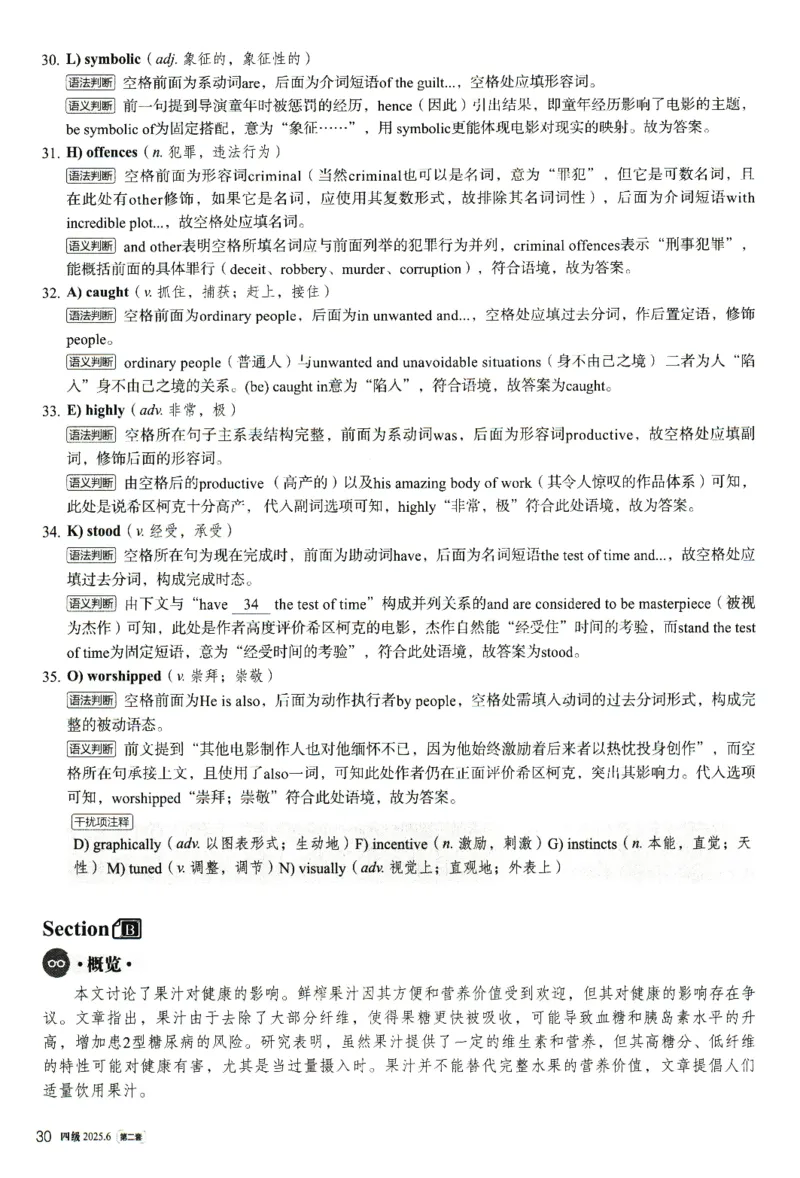 2025.06英语四级解析第2套_大学英语四级+六级_四级真题_四级真题_2025年06月CET4题+解+音频_3.2025年06月四级真题（新更）